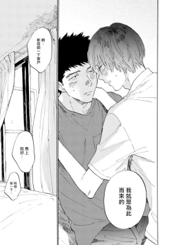 Page 38 of Manin Densha to Kimi | 满员电车与你 Ch. 6+番外1+番外2
