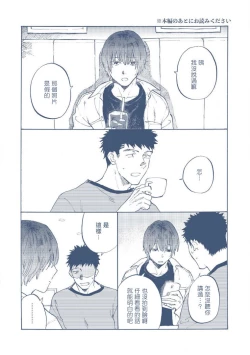 Page 44 of Manin Densha to Kimi | 满员电车与你 Ch. 6+番外1+番外2