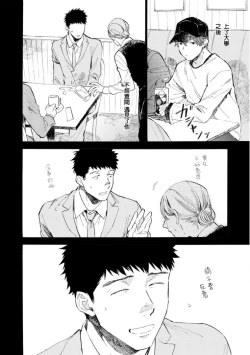 Page 9 of Manin Densha to Kimi | 满员电车与你 Ch. 6+番外1+番外2