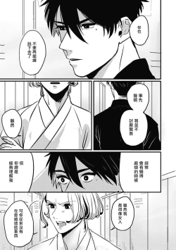 Page 25 of Chinkou Discover | 寻唧记 Ch.2