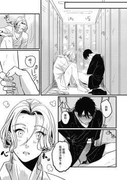 Page 37 of Chinkou Discover | 寻唧记 Ch.2