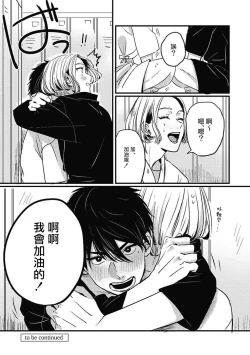 Page 39 of Chinkou Discover | 寻唧记 Ch.2