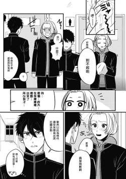 Page 7 of Chinkou Discover | 寻唧记 Ch.2