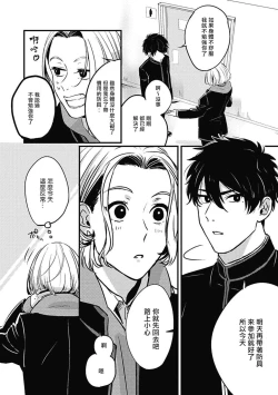 Page 8 of Chinkou Discover | 寻唧记 Ch.2