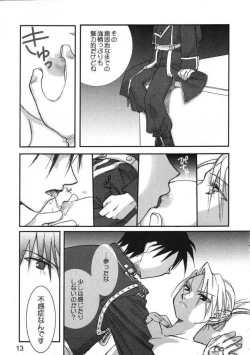 Page 12 of Gunjou no yoru no umoufu