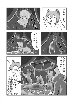 Page 77 of Tainai・Nikuheki Goudoushi  Chounai Kaishi 3-A