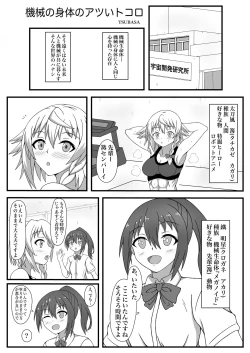 Page 99 of Tainai・Nikuheki Goudoushi  Chounai Kaishi 3-A