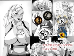 Page 1 of Otaku no Musuko ni Gal Mama ga Cosplay Kyouiku | 辣妹母Cosplay教育宅儿子