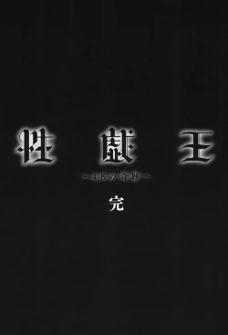 Page 210 of SeikiouGekan