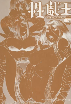 Page 2 of SeikiouGekan