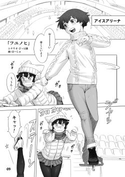 Page 4 of Natsuyasumi. Fuyu no Hi