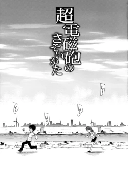 Page 3 of Choudenji Hou no Sasoikata