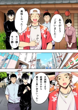Page 19 of Panpan Travelers Hakata Shuudan Rape Ryokou Full Color