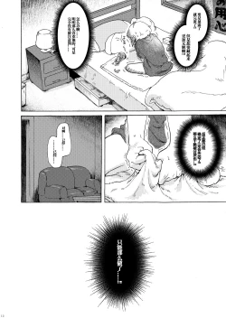 Page 16 of Ore wa Nonke da Otoko to Yareru Wake ga Nee!!!