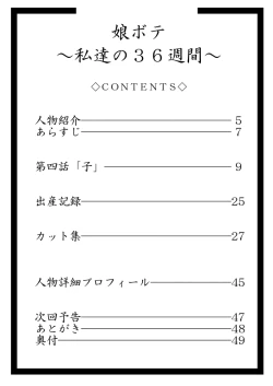 Page 4 of MusuboteVol. 4