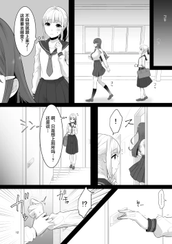 Page 12 of Bokuno Kininaru Onee-san ga Futanari datta