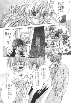 Page 86 of Tenshi no Insei