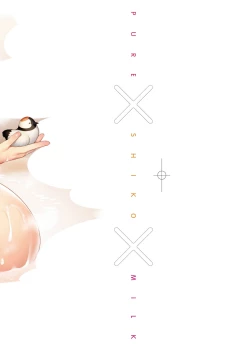 Page 3 of Pure x Shiko x Milk | 純愛×發情×牛奶浴