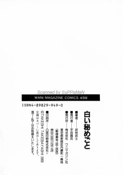 Page 194 of Shiroi Himegoto | The White Secret