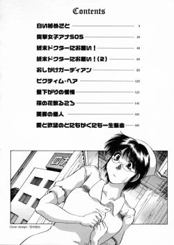 Page 7 of Shiroi Himegoto | The White Secret