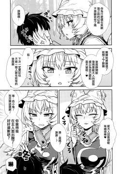Page 9 of Yakumo Ran no Kyouikuteki Shidou