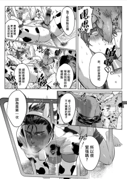 Page 12 of Oishii Gyuunyuu