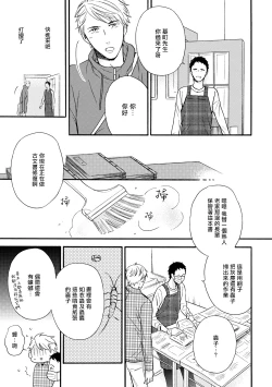 Page 14 of Wakatte Kudasai | 请你明白 Ch. 5+特别篇+附录