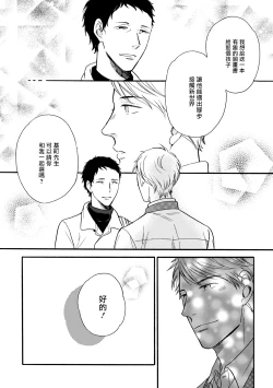 Page 21 of Wakatte Kudasai | 请你明白 Ch. 5+特别篇+附录