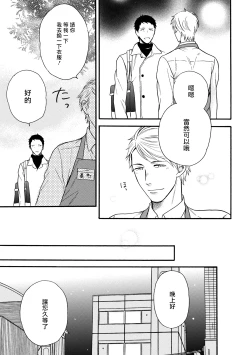 Page 24 of Wakatte Kudasai | 请你明白 Ch. 5+特别篇+附录