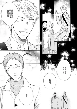 Page 26 of Wakatte Kudasai | 请你明白 Ch. 5+特别篇+附录