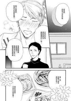 Page 29 of Wakatte Kudasai | 请你明白 Ch. 5+特别篇+附录