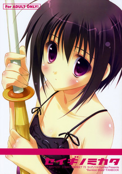 Download Seigi no Mikata