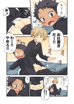 Page 4 of Moratta Request o Narubeku Ire nagara Tada Ichaicha Suru Manga o Egaite Mita!!