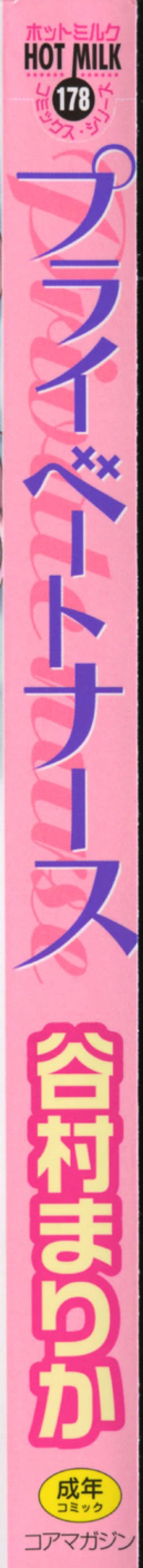 Page 3 of Private Nurse