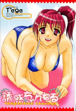 Page 5 of Yuuwaku Channeru | temptation channel