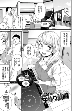 Page 145 of Nakadashi no Susume