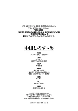 Page 206 of Nakadashi no Susume