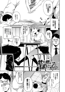 Page 85 of Nakadashi no Susume