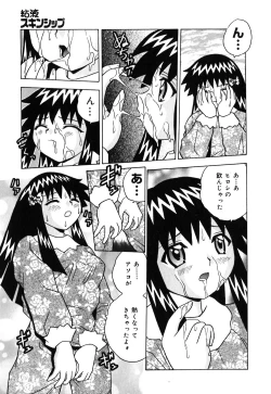 Page 108 of Neneki Skinship | come in contact with viscuous fluid