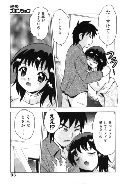 Page 94 of Neneki Skinship | come in contact with viscuous fluid