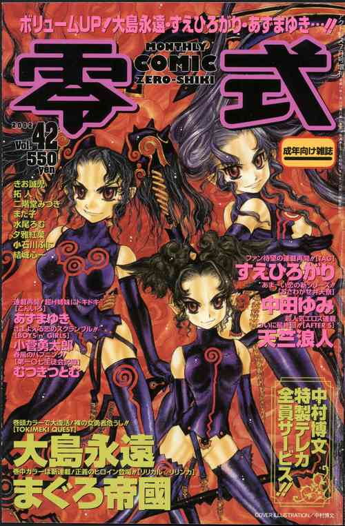 Download COMIC Zero-Shiki Vol. 42