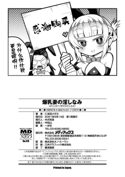 Page 198 of Bakunyuu Zuma no Midashinami