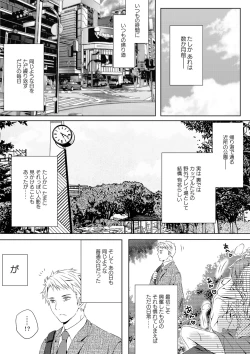 Page 42 of Itsumo no Basho de Matteru