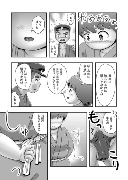 Page 20 of Ryoushi Gorou to Pocchari Kaoru