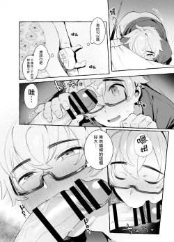 Page 10 of Wanwan Otou-san | 犬系爸爸 04