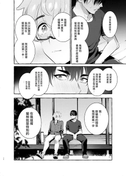 Page 36 of Wanwan Otou-san | 犬系爸爸 04