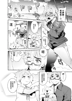 Page 6 of Wanwan Otou-san | 犬系爸爸 04