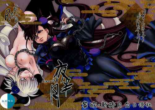 Download Yoha no Tsuki