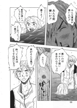 Page 88 of Ana ga Aiteru