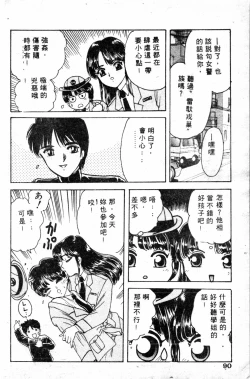 Page 86 of Shirikodama 1